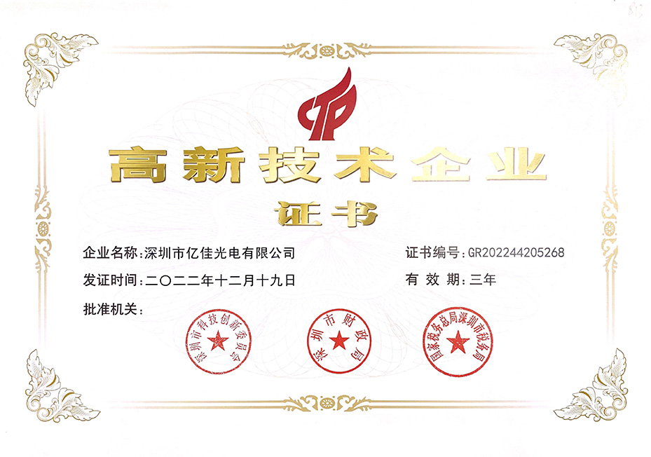 918博天堂照明国度高新技术企业