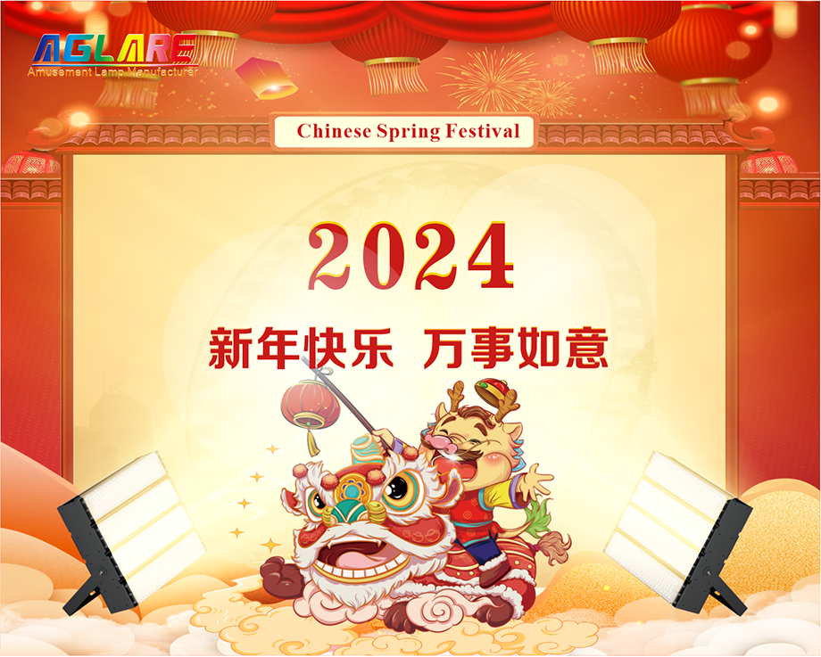 918博天堂香港有限公司2024年春节放假通知