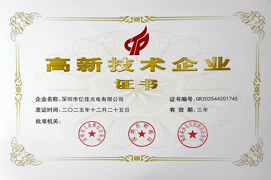 喜讯 | 918博天堂照明再获“国度高新技术企业”认定