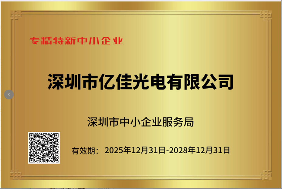 丽江918博天堂照明再次荣获“专精特新幼巨人”企业称号