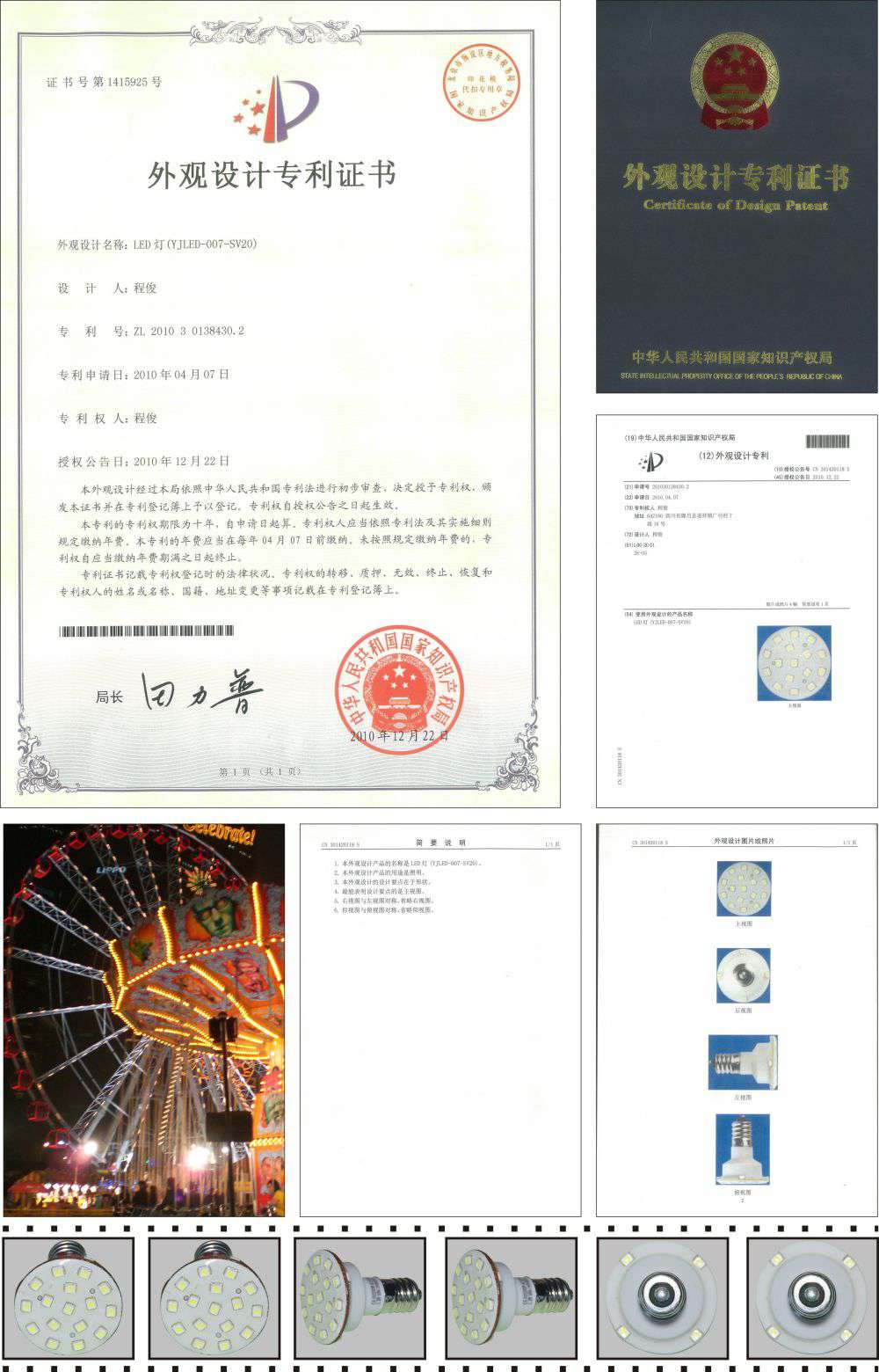 E14游乐场灯表观专利