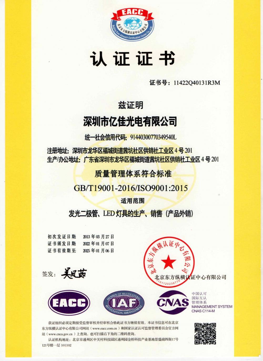918博天堂光电丽江公司通过了2022年ＩＳＯ系统的复审